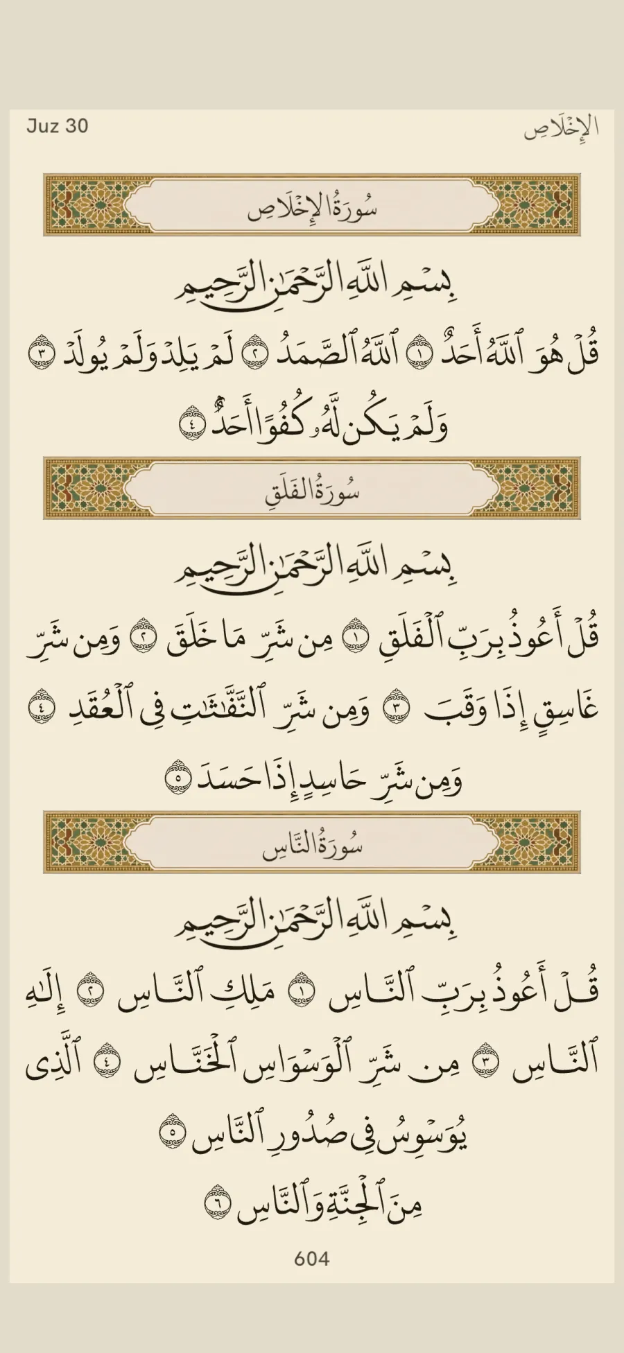 Andalusian theme muṣḥaf page