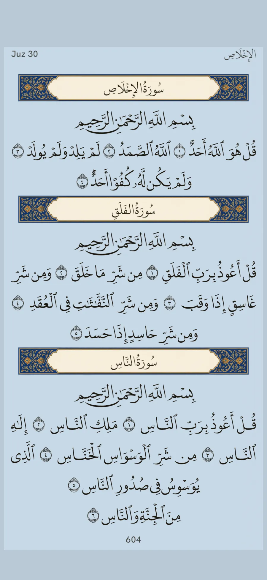 Lapis theme muṣḥaf page