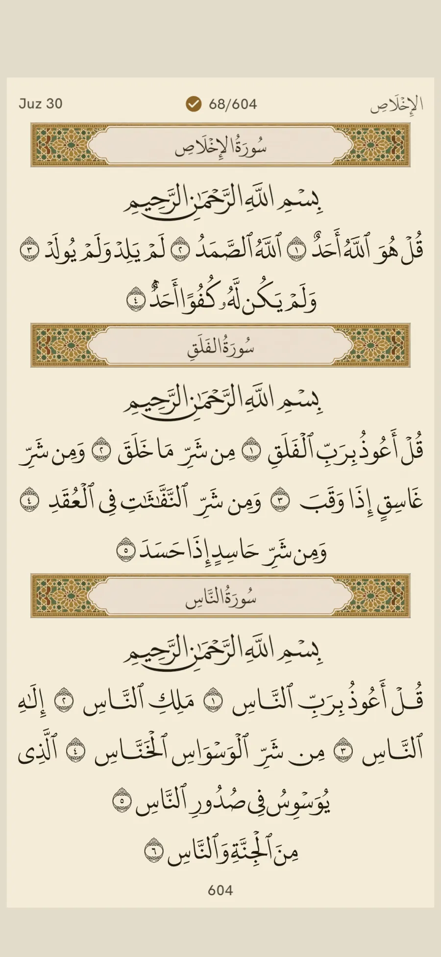 Qur'an text with tajwīd colouring off